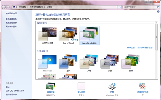 史上最简单的Windows 7主题：兔年